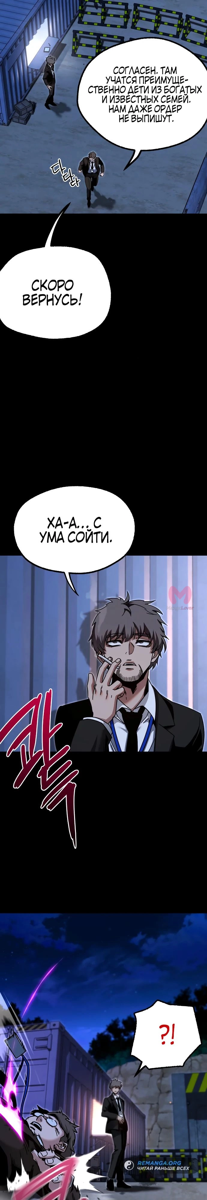 Я захватил власть в Академии одним лишь ножом для сашими — Глава 34, страница 33