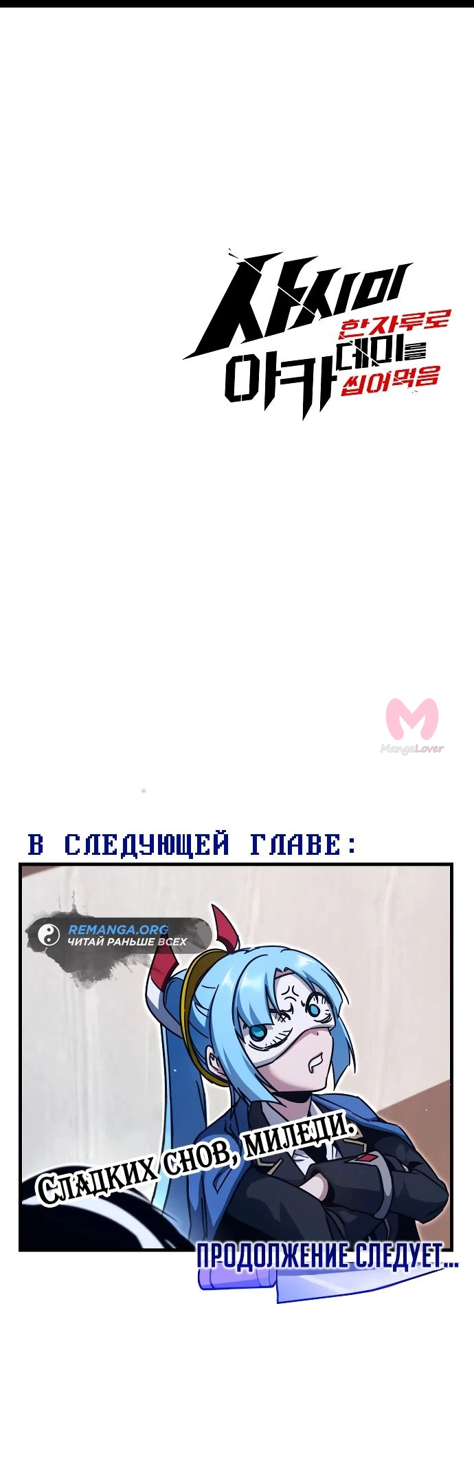 Я захватил власть в Академии одним лишь ножом для сашими — Глава 34, страница 40