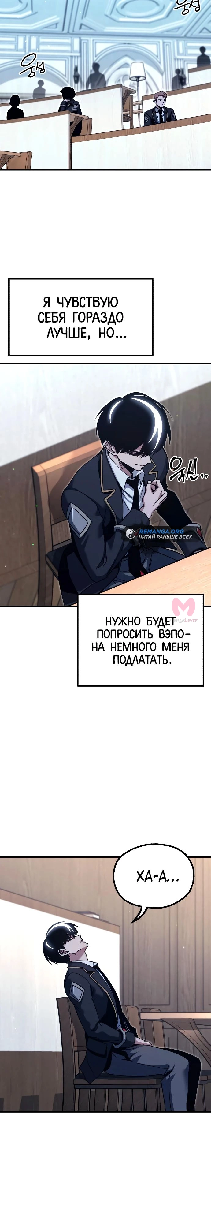 Я захватил власть в Академии одним лишь ножом для сашими — Глава 34, страница 8
