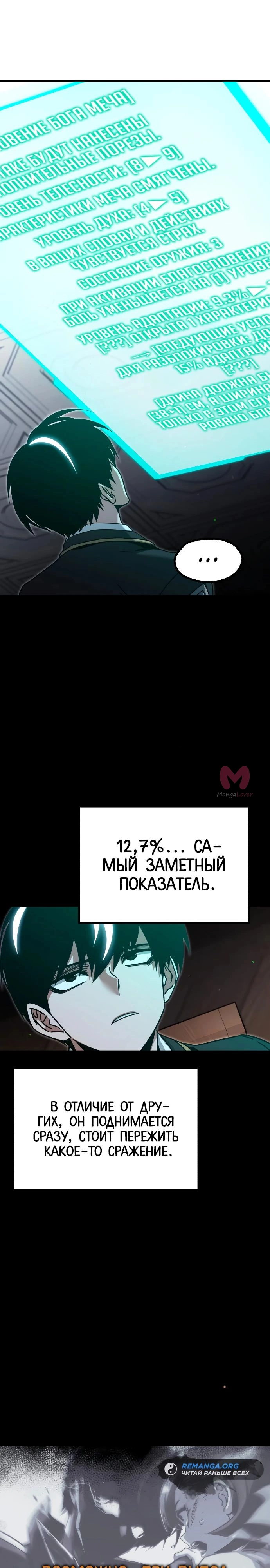 Я захватил власть в Академии одним лишь ножом для сашими — Глава 34, страница 9