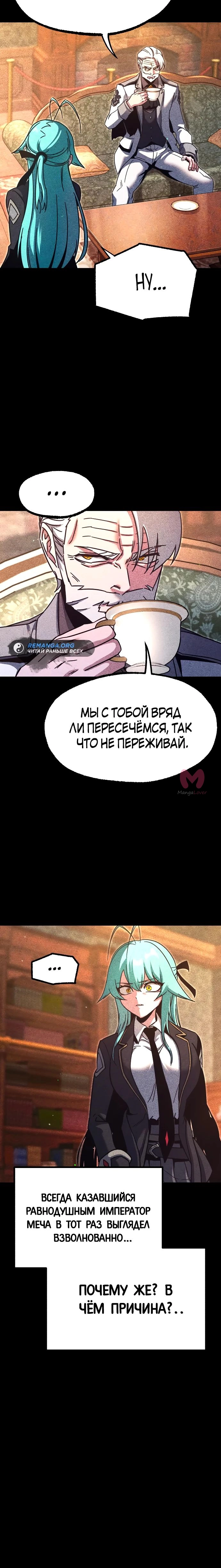 Я захватил власть в Академии одним лишь ножом для сашими — Глава 35, страница 19