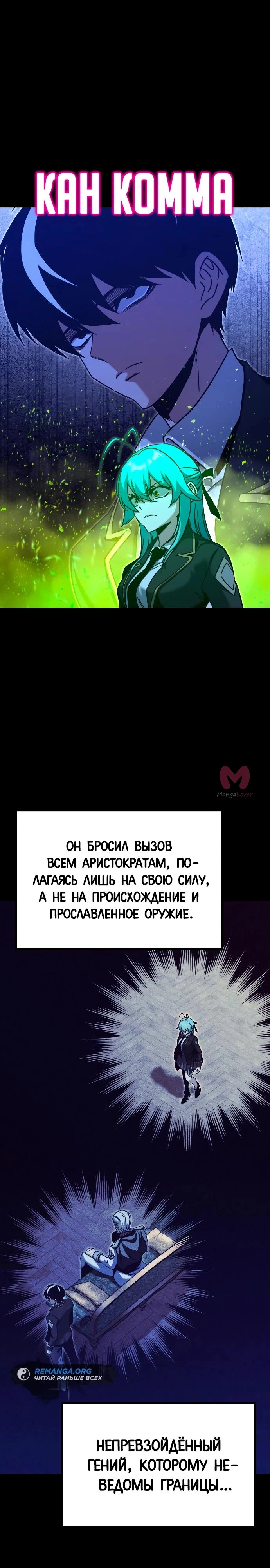 Я захватил власть в Академии одним лишь ножом для сашими — Глава 35, страница 20