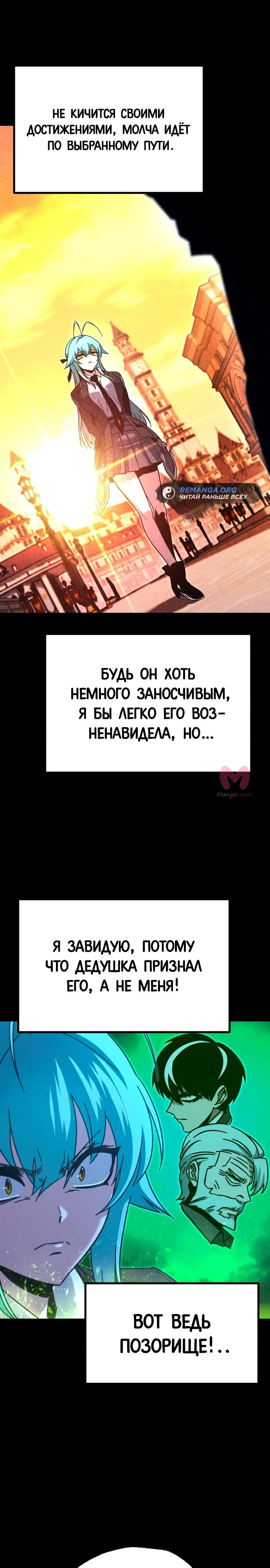 Я захватил власть в Академии одним лишь ножом для сашими — Глава 35, страница 22