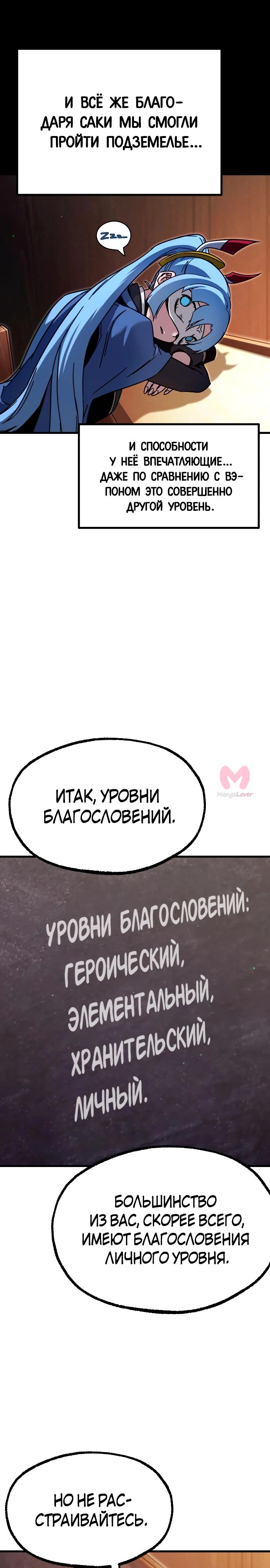 Я захватил власть в Академии одним лишь ножом для сашими — Глава 35, страница 30