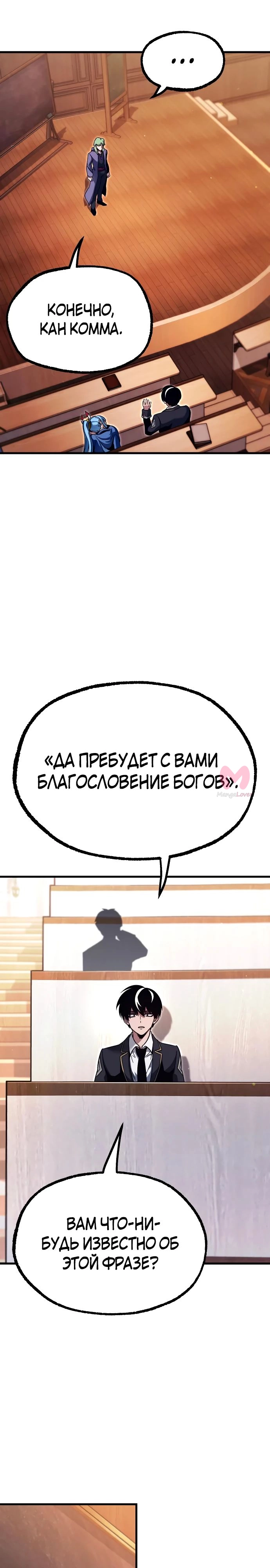 Я захватил власть в Академии одним лишь ножом для сашими — Глава 35, страница 35