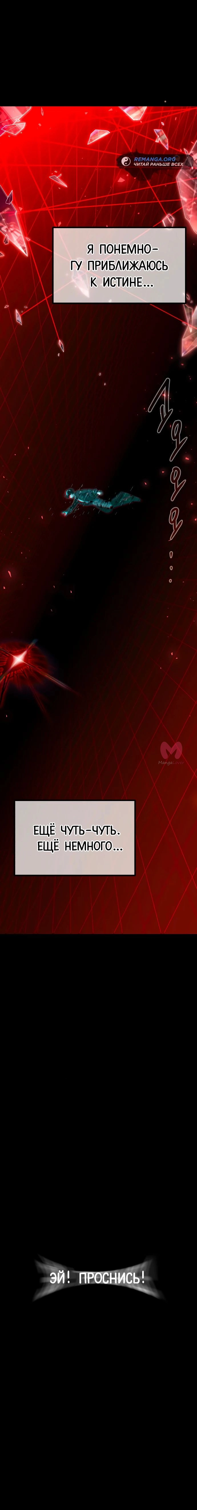 Я захватил власть в Академии одним лишь ножом для сашими — Глава 36, страница 12