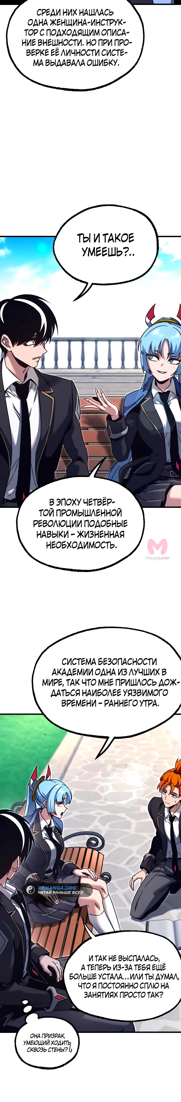 Я захватил власть в Академии одним лишь ножом для сашими — Глава 36, страница 28
