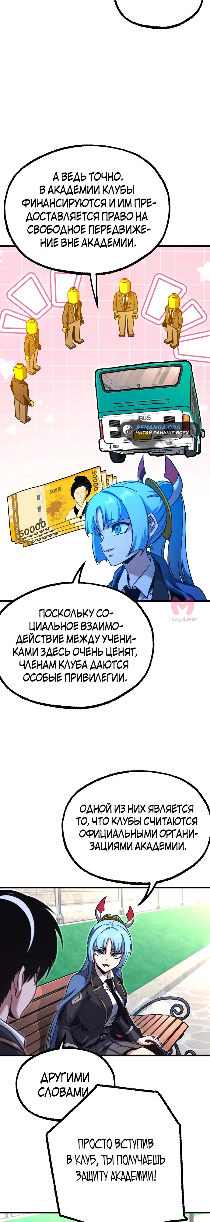 Я захватил власть в Академии одним лишь ножом для сашими — Глава 36, страница 31