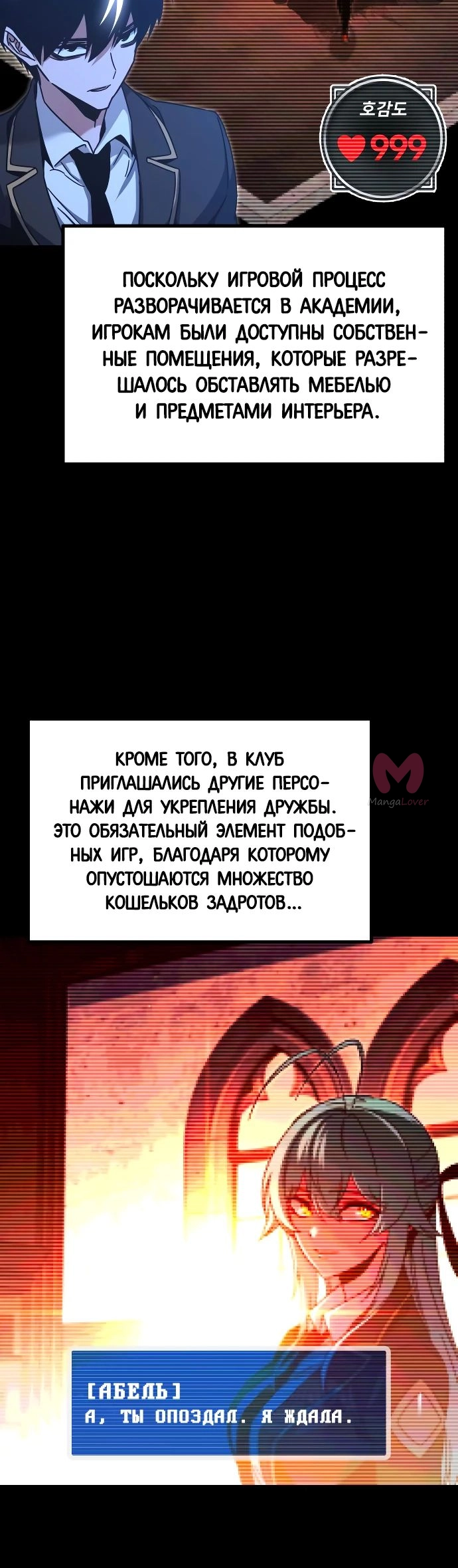 Я захватил власть в Академии одним лишь ножом для сашими — Глава 36, страница 33
