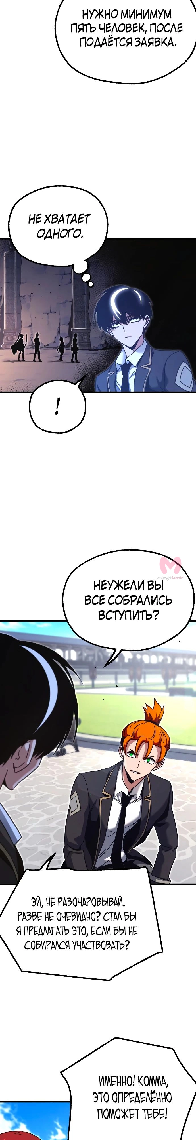 Я захватил власть в Академии одним лишь ножом для сашими — Глава 36, страница 35