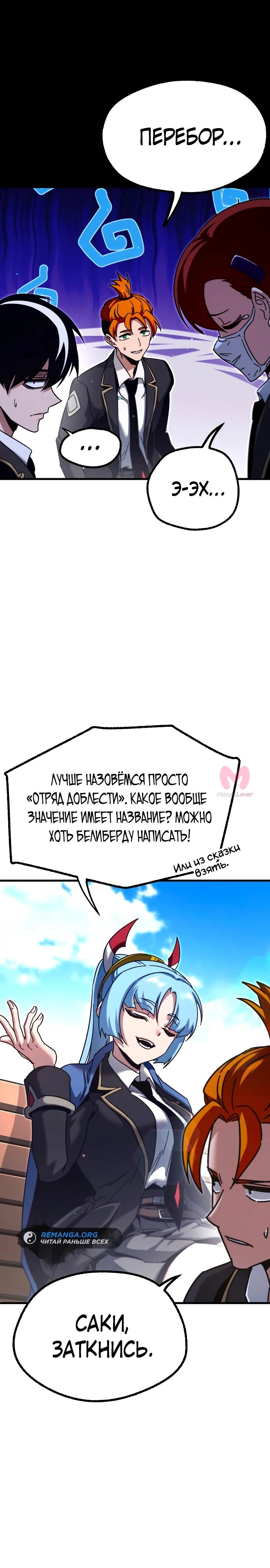 Я захватил власть в Академии одним лишь ножом для сашими — Глава 36, страница 38