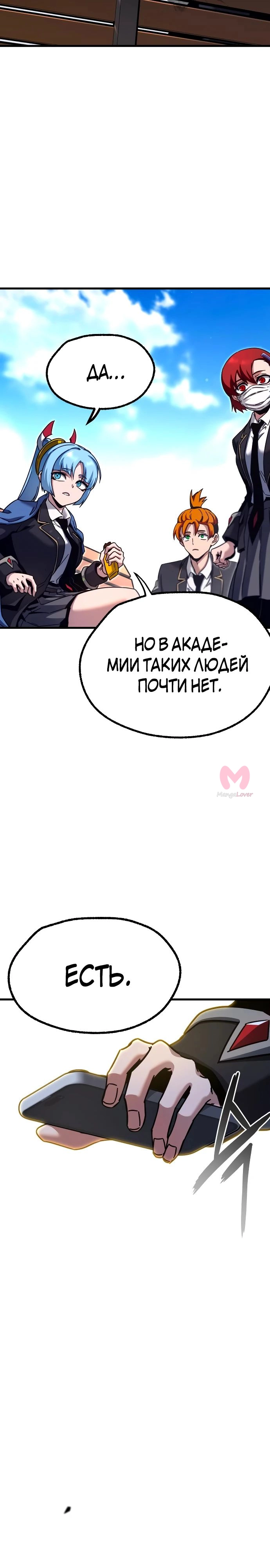 Я захватил власть в Академии одним лишь ножом для сашими — Глава 36, страница 43