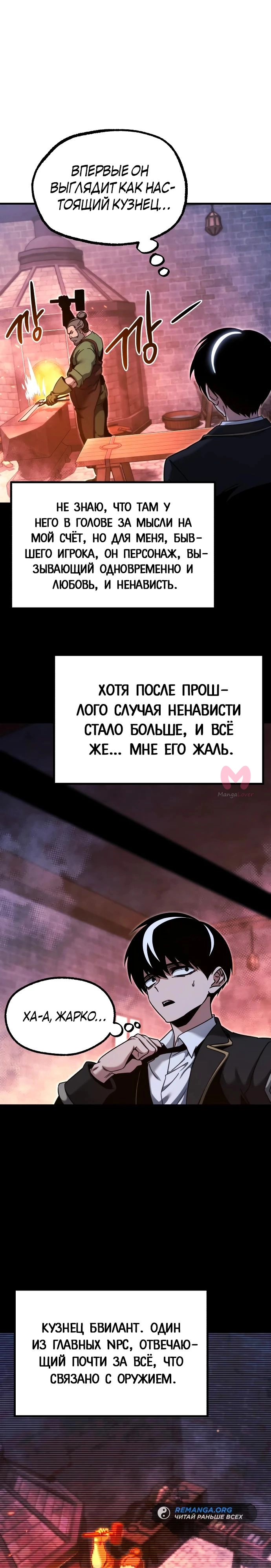 Я захватил власть в Академии одним лишь ножом для сашими — Глава 37, страница 21