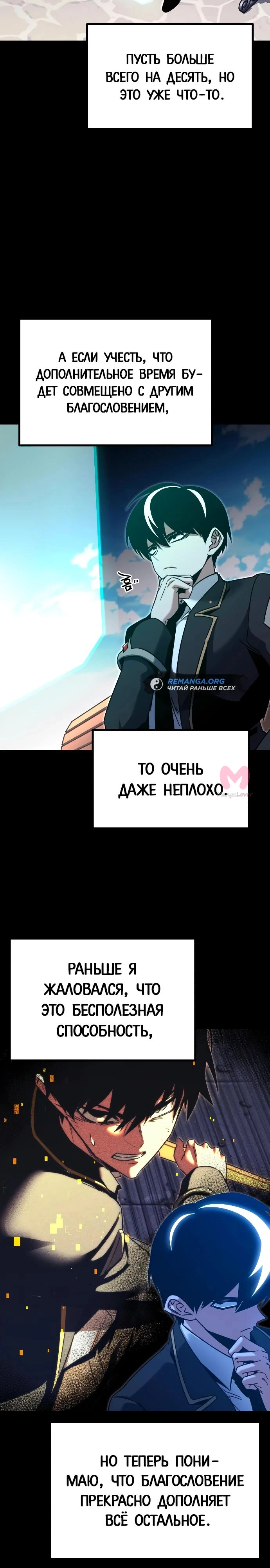 Я захватил власть в Академии одним лишь ножом для сашими — Глава 37, страница 26