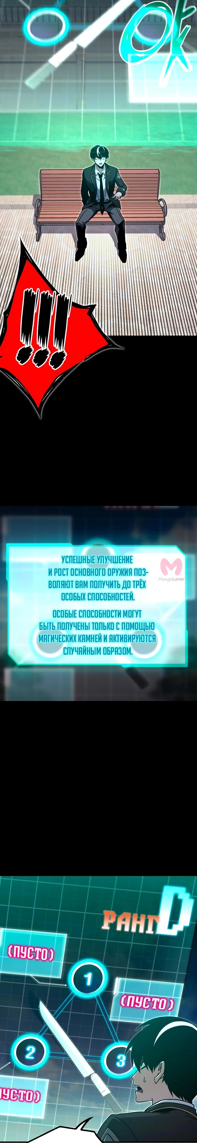 Я захватил власть в Академии одним лишь ножом для сашими — Глава 37, страница 30
