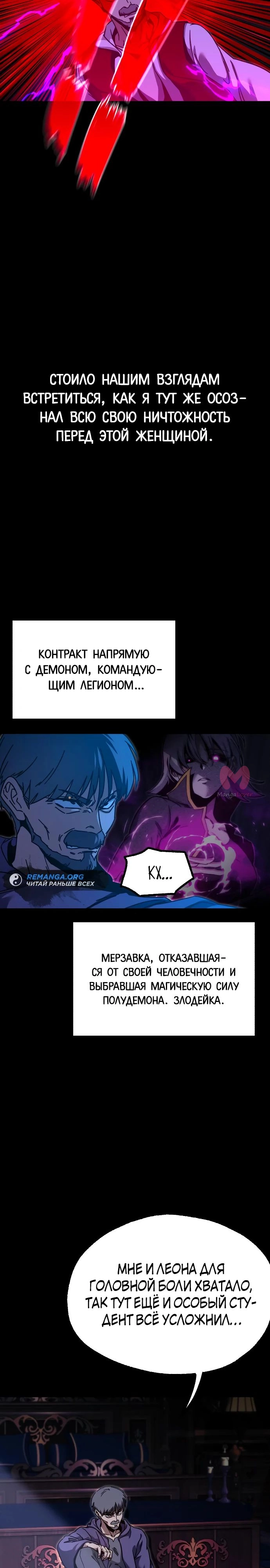 Я захватил власть в Академии одним лишь ножом для сашими — Глава 37, страница 41