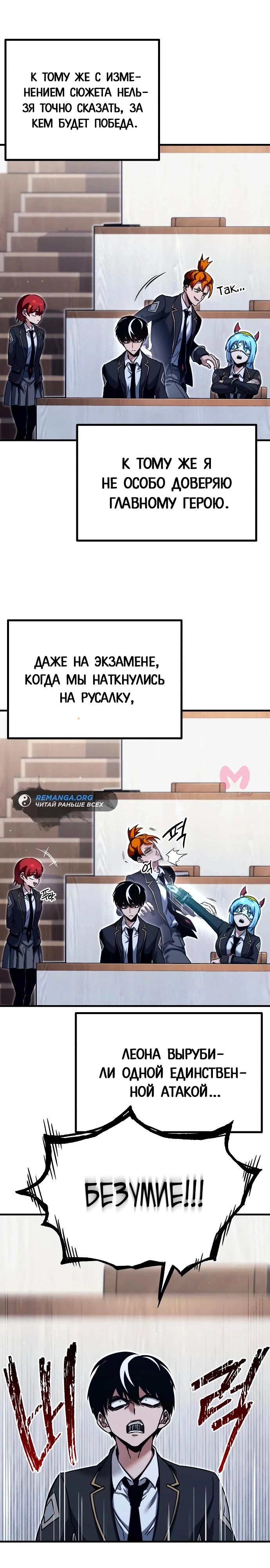 Я захватил власть в Академии одним лишь ножом для сашими — Глава 38, страница 11