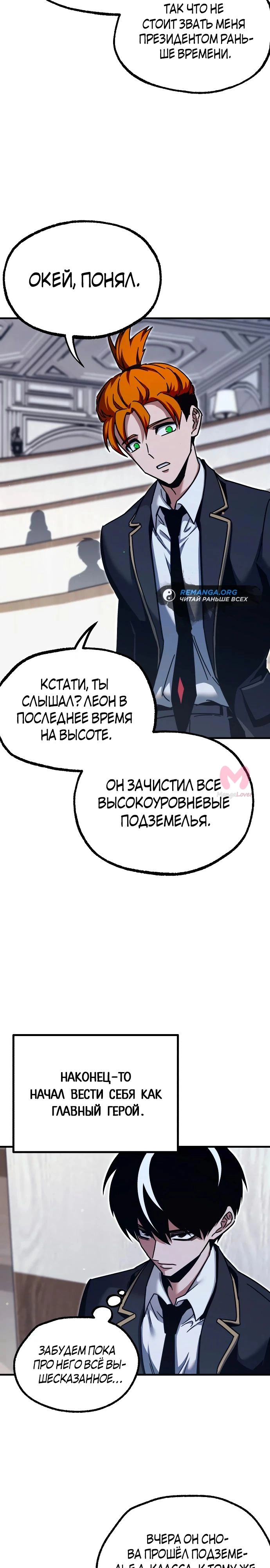 Я захватил власть в Академии одним лишь ножом для сашими — Глава 38, страница 13