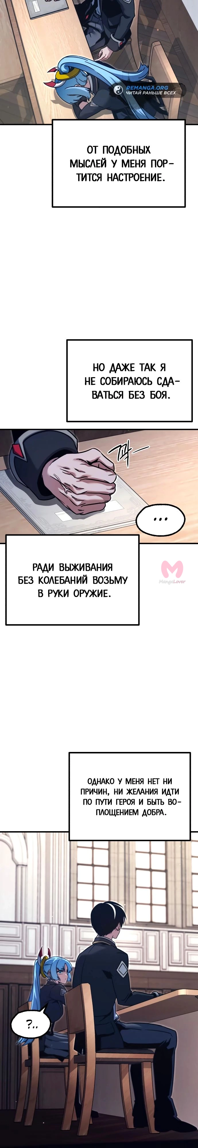 Я захватил власть в Академии одним лишь ножом для сашими — Глава 38, страница 17