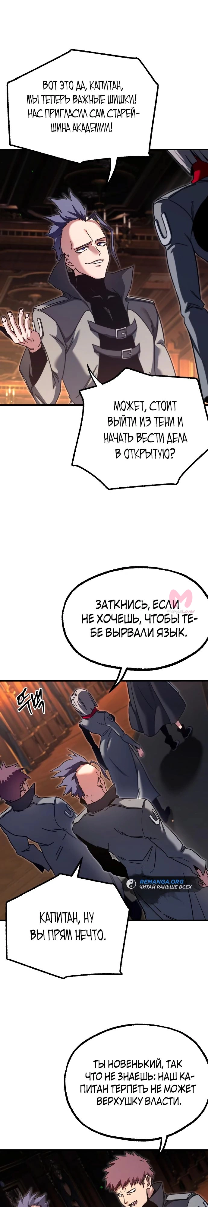 Я захватил власть в Академии одним лишь ножом для сашими — Глава 38, страница 21