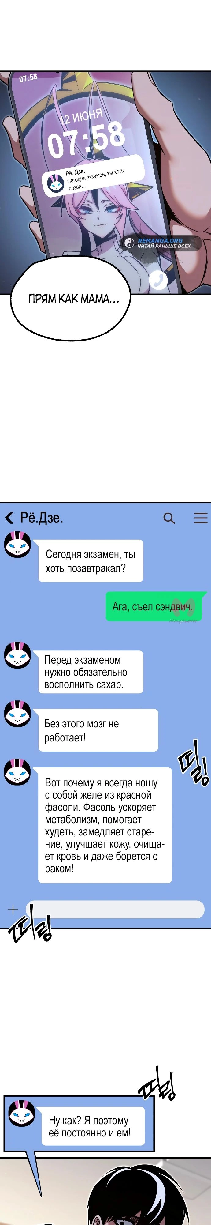 Я захватил власть в Академии одним лишь ножом для сашими — Глава 38, страница 30