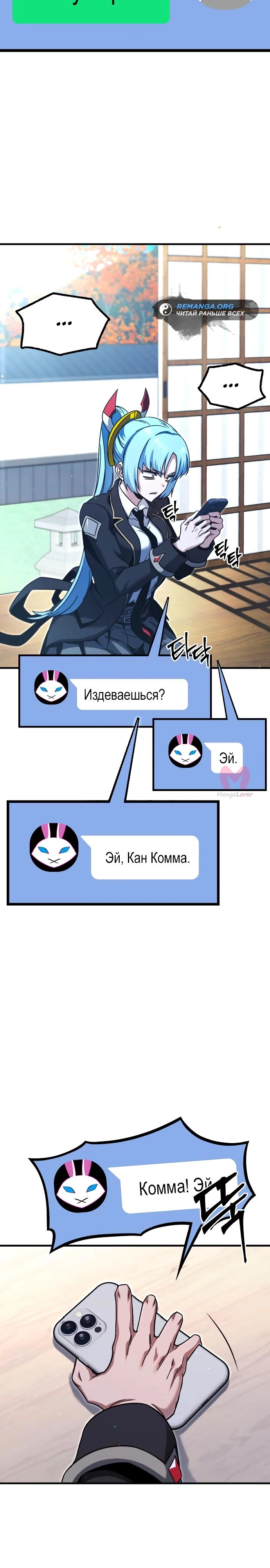 Я захватил власть в Академии одним лишь ножом для сашими — Глава 38, страница 32