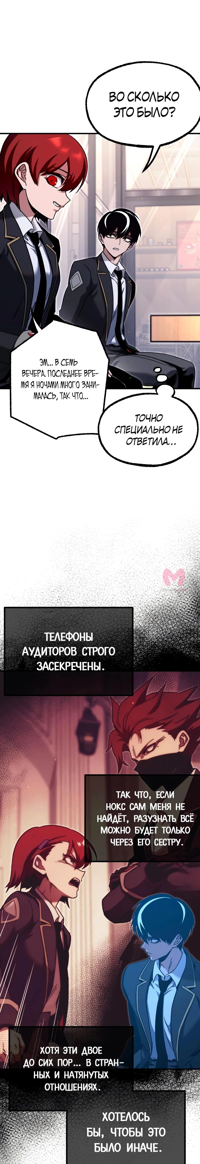 Я захватил власть в Академии одним лишь ножом для сашими — Глава 38, страница 36