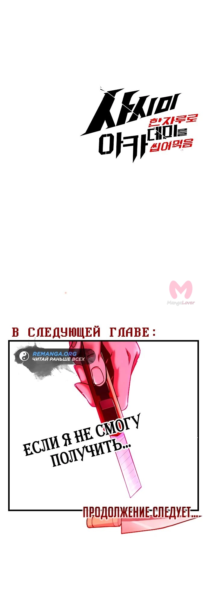 Я захватил власть в Академии одним лишь ножом для сашими — Глава 38, страница 43