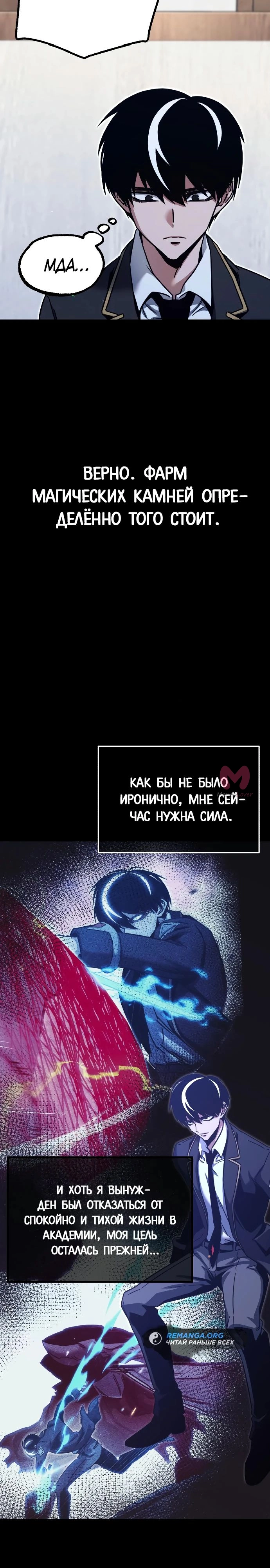Я захватил власть в Академии одним лишь ножом для сашими — Глава 38, страница 8