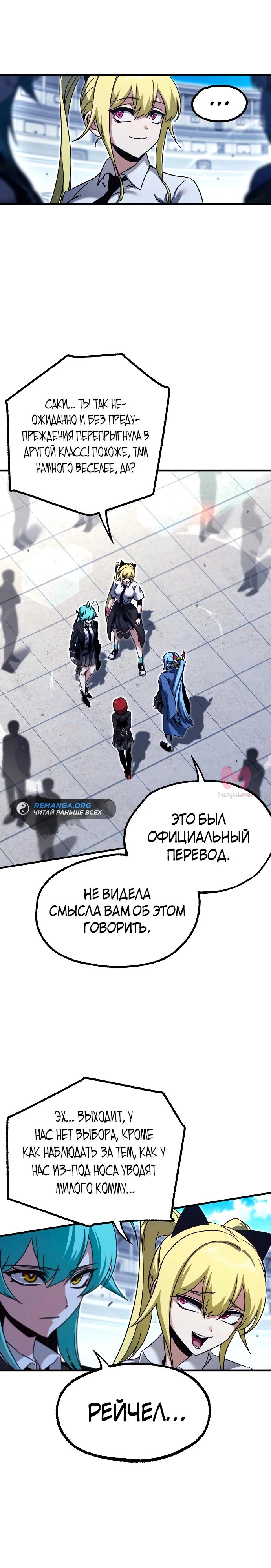 Я захватил власть в Академии одним лишь ножом для сашими — Глава 40, страница 11