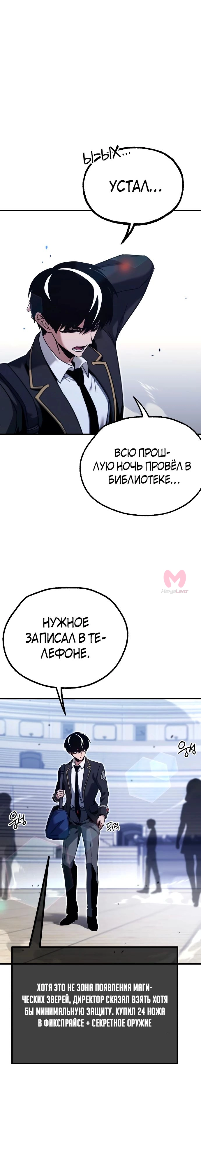 Я захватил власть в Академии одним лишь ножом для сашими — Глава 40, страница 22