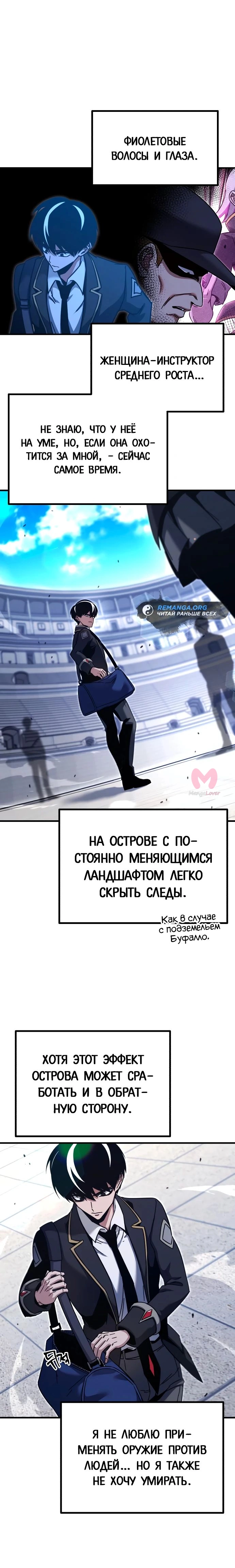 Я захватил власть в Академии одним лишь ножом для сашими — Глава 40, страница 24
