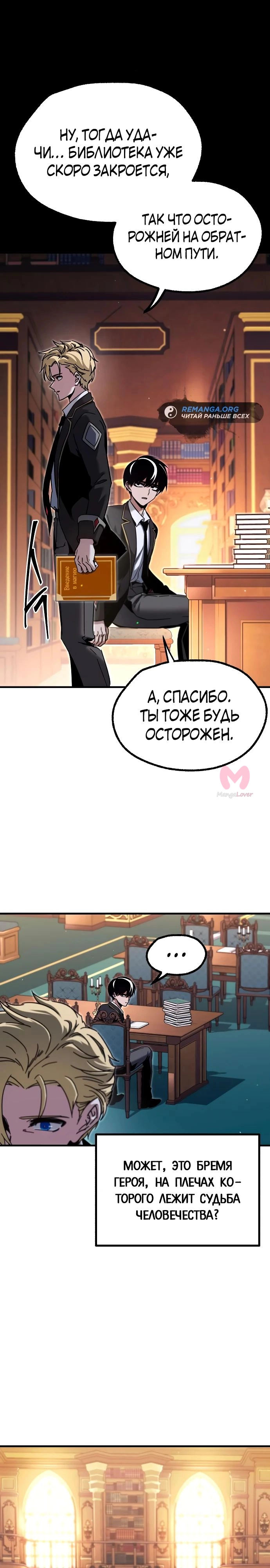 Я захватил власть в Академии одним лишь ножом для сашими — Глава 40, страница 6