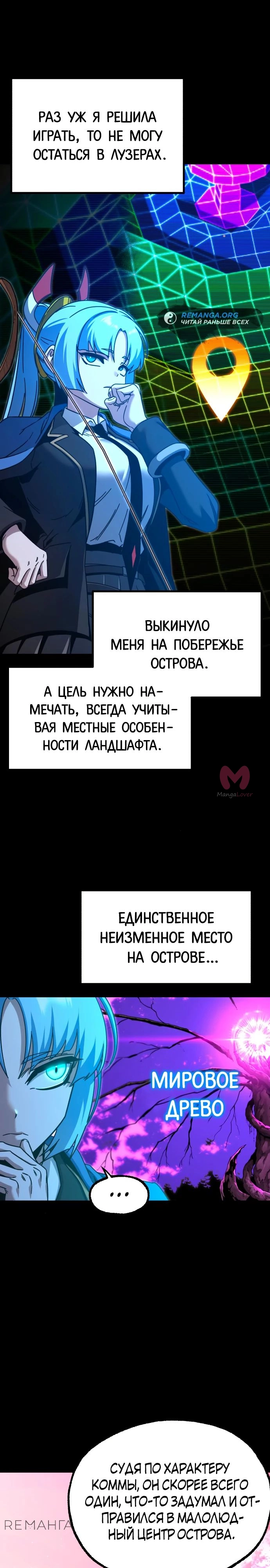 Я захватил власть в Академии одним лишь ножом для сашими — Глава 41, страница 29