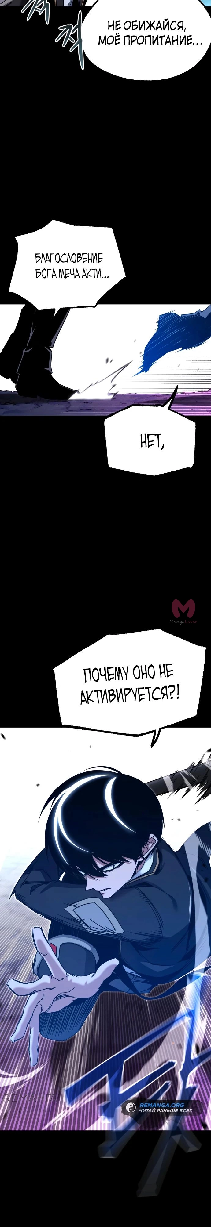Я захватил власть в Академии одним лишь ножом для сашими — Глава 41, страница 8
