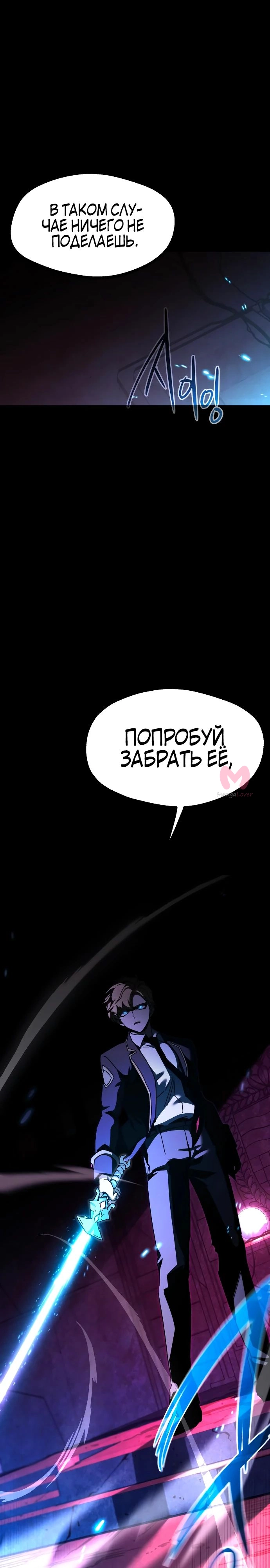 Я захватил власть в Академии одним лишь ножом для сашими — Глава 42, страница 40