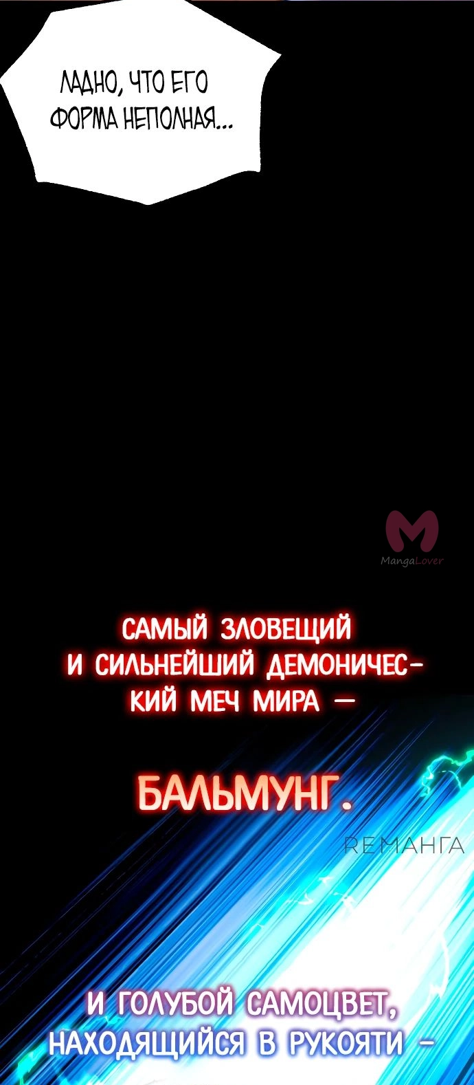 Я захватил власть в Академии одним лишь ножом для сашими — Глава 43, страница 11