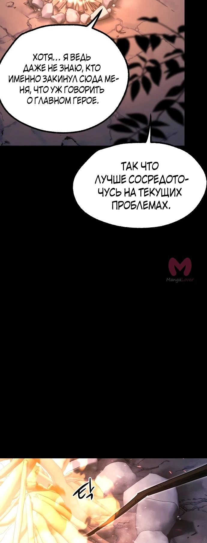 Я захватил власть в Академии одним лишь ножом для сашими — Глава 44, страница 19
