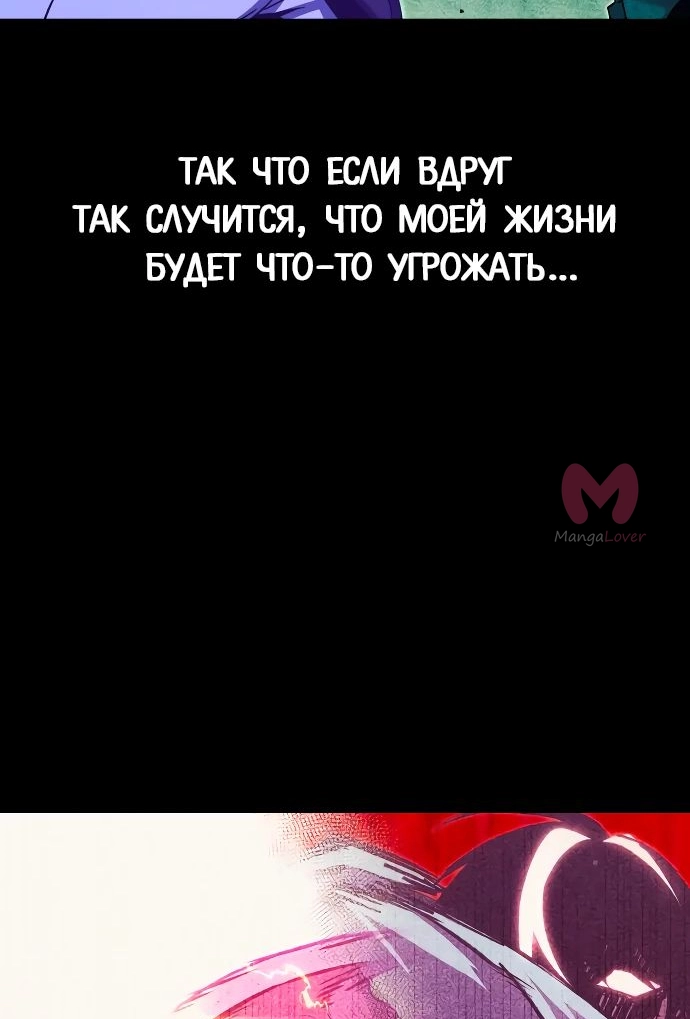 Я захватил власть в Академии одним лишь ножом для сашими — Глава 44, страница 23