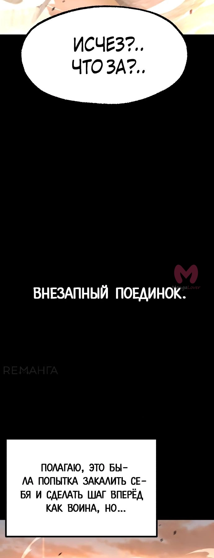 Я захватил власть в Академии одним лишь ножом для сашими — Глава 44, страница 4