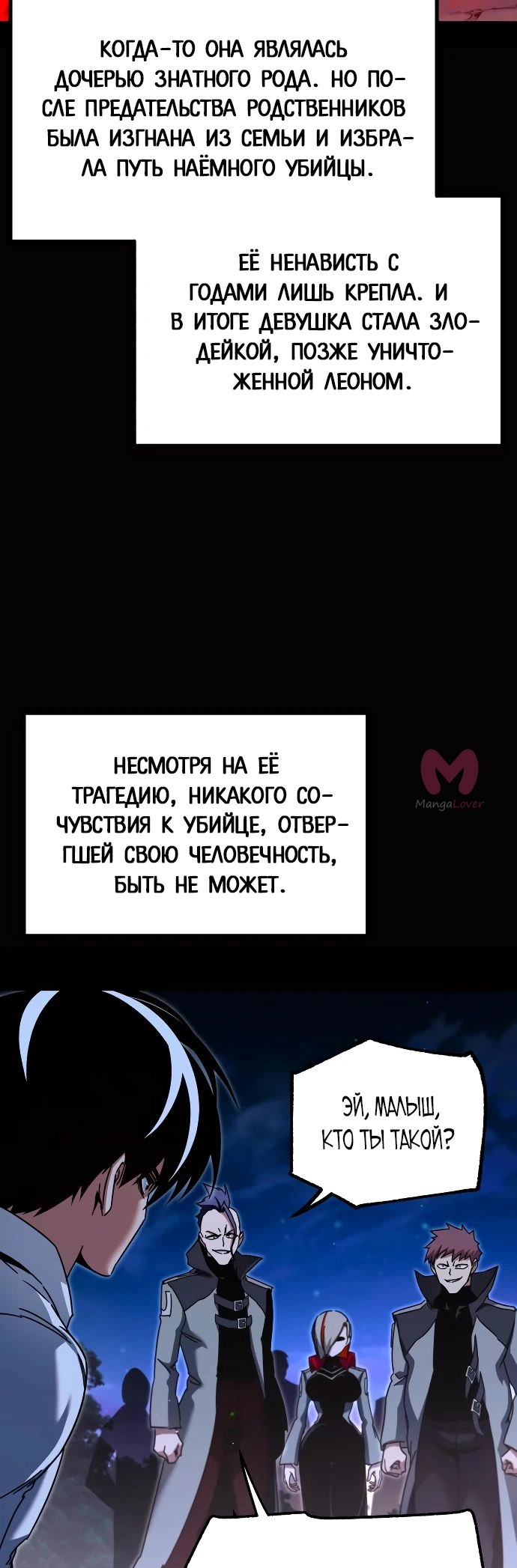 Я захватил власть в Академии одним лишь ножом для сашими — Глава 44, страница 43