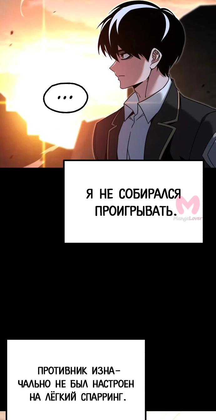 Я захватил власть в Академии одним лишь ножом для сашими — Глава 44, страница 5
