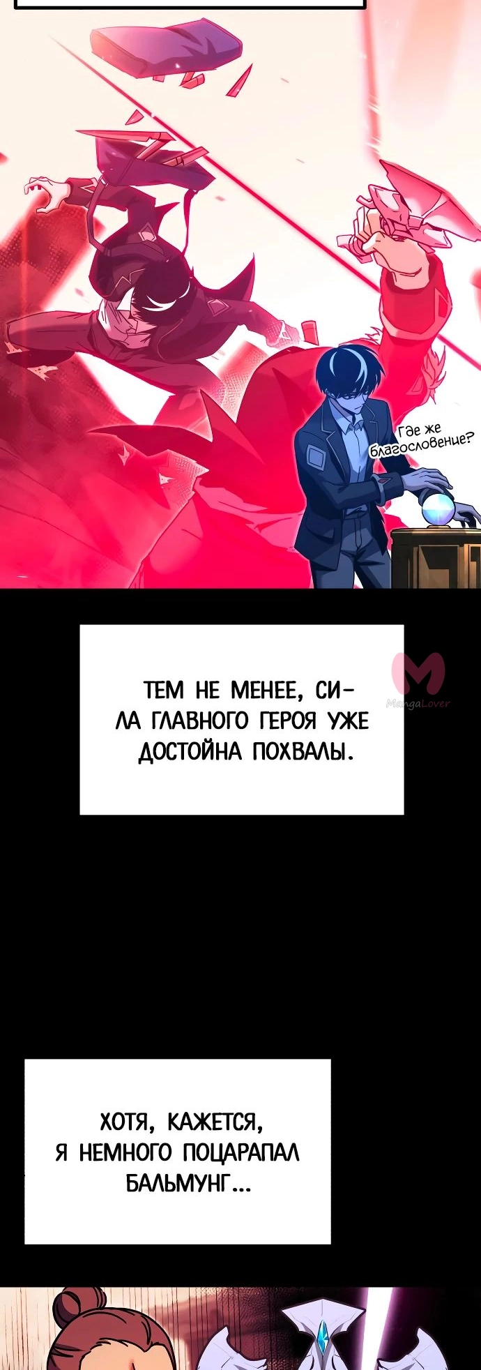 Я захватил власть в Академии одним лишь ножом для сашими — Глава 44, страница 7