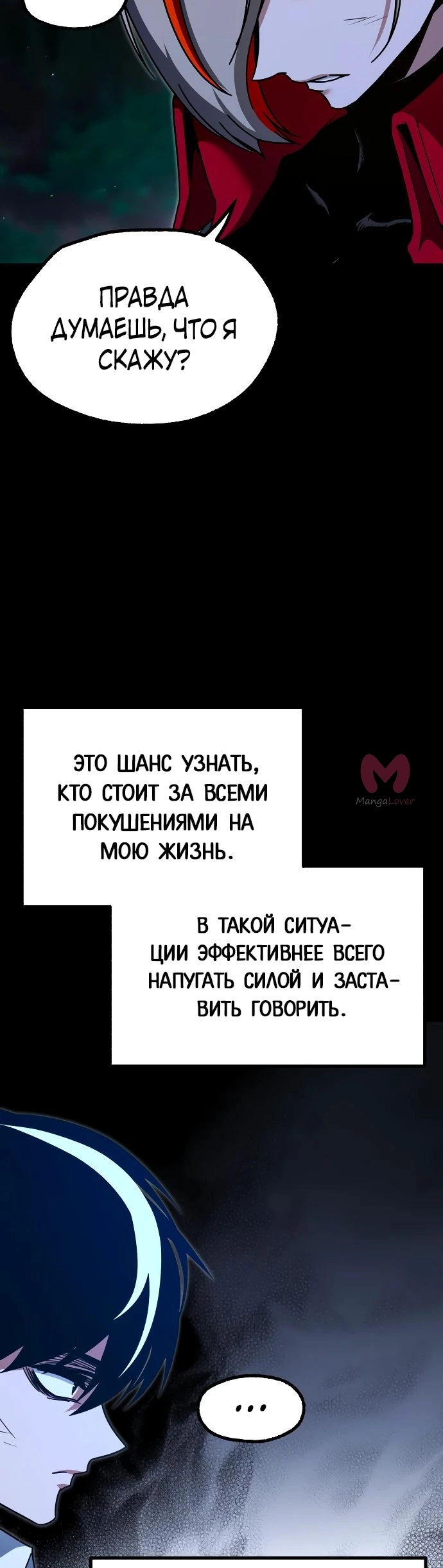 Я захватил власть в Академии одним лишь ножом для сашими — Глава 45, страница 42