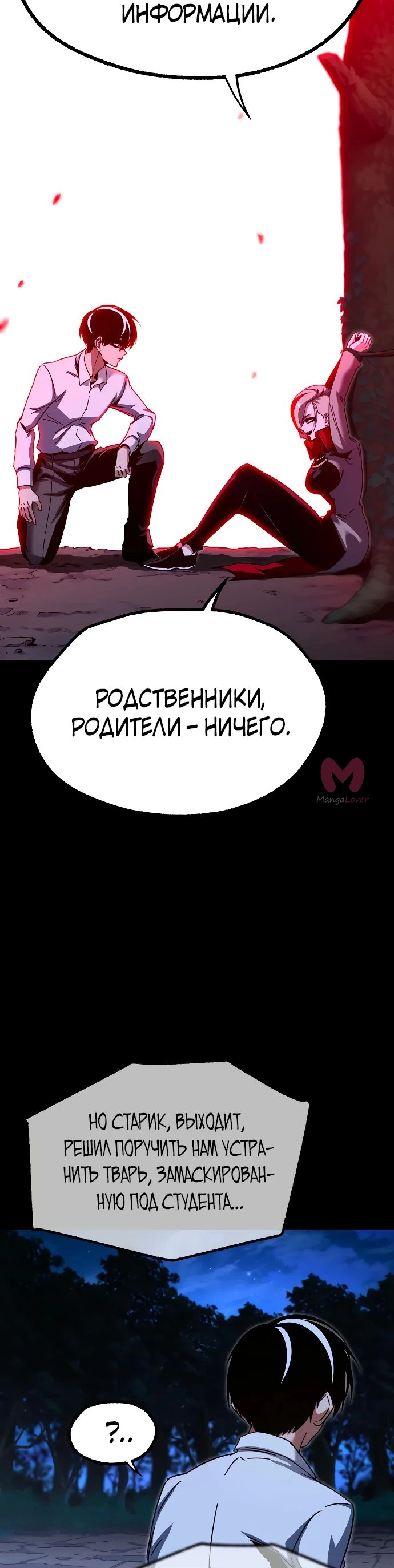 Я захватил власть в Академии одним лишь ножом для сашими — Глава 45, страница 47