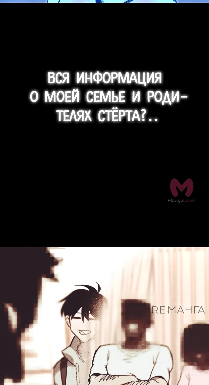 Я захватил власть в Академии одним лишь ножом для сашими — Глава 45, страница 49