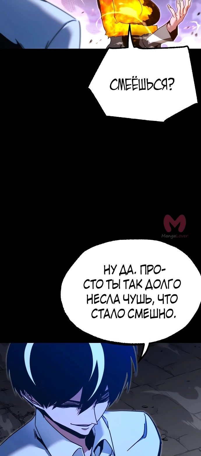 Я захватил власть в Академии одним лишь ножом для сашими — Глава 46, страница 24