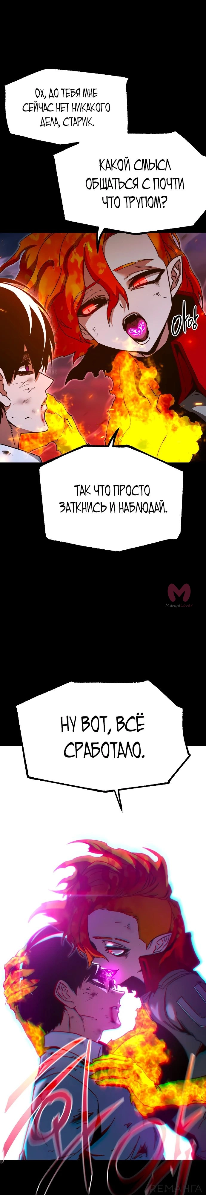Я захватил власть в Академии одним лишь ножом для сашими — Глава 47, страница 38
