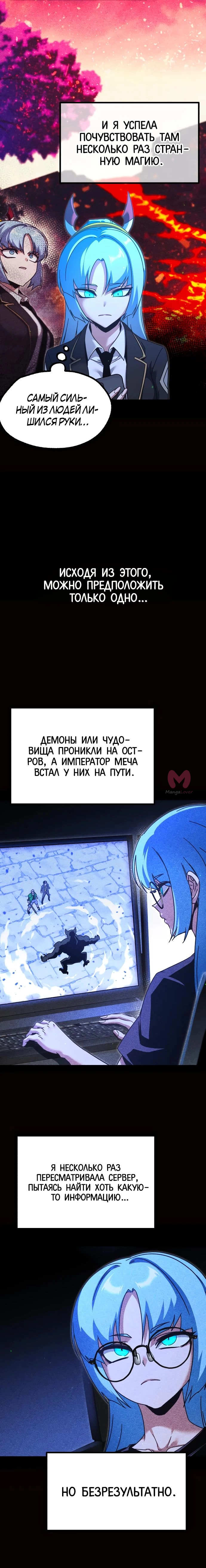 Я захватил власть в Академии одним лишь ножом для сашими — Глава 49, страница 12