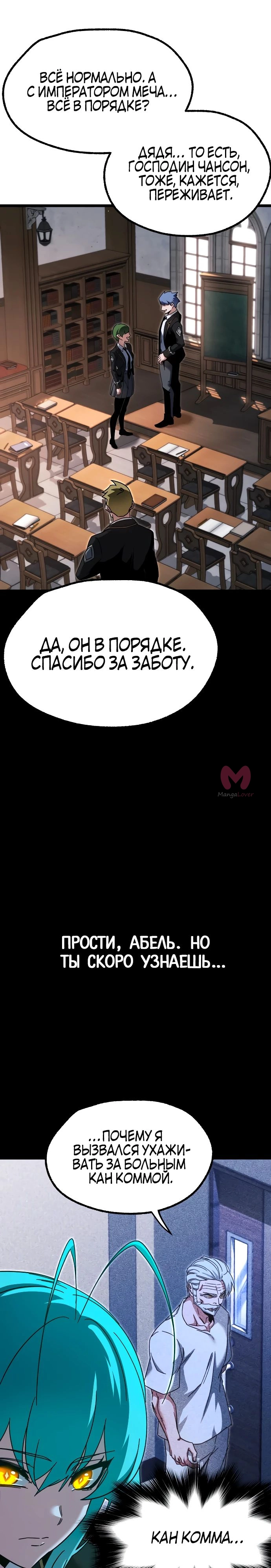 Я захватил власть в Академии одним лишь ножом для сашими — Глава 49, страница 17